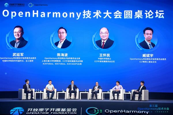 第三届OpenHarmony技术大会在上海成功举办 第12张