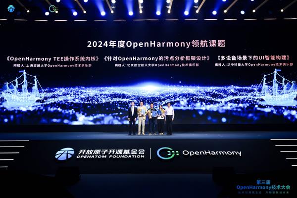 第三届OpenHarmony技术大会在上海成功举办 第18张