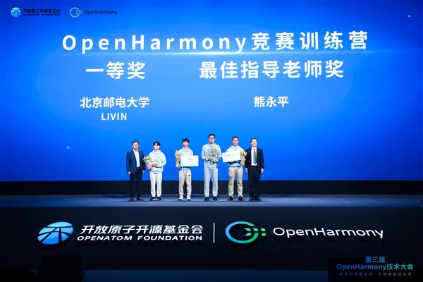 第三届OpenHarmony技术大会在上海成功举办 第23张