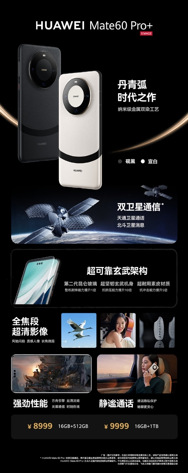 曝华为Mate60 Pro+将推16GB+256GB版本：价格更低 第3张