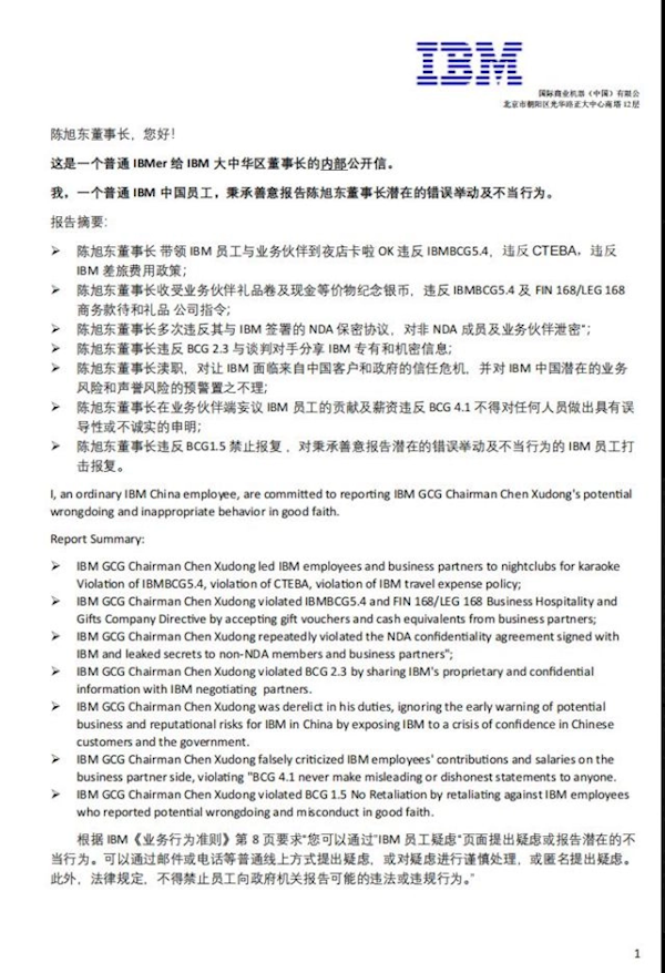 被无端解雇 26年老员工举报IBM董事长！官方：高度重视、彻查 第1张