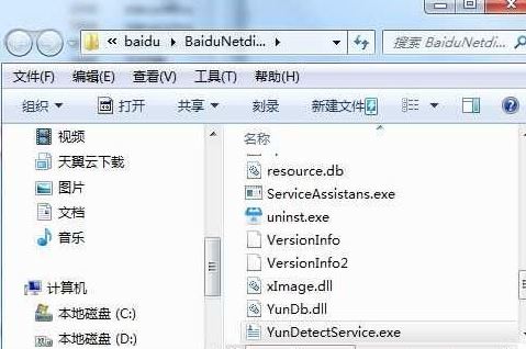 YunDetectService是什么进程? Win7关闭YunDetectService.exe进程技巧 第2张