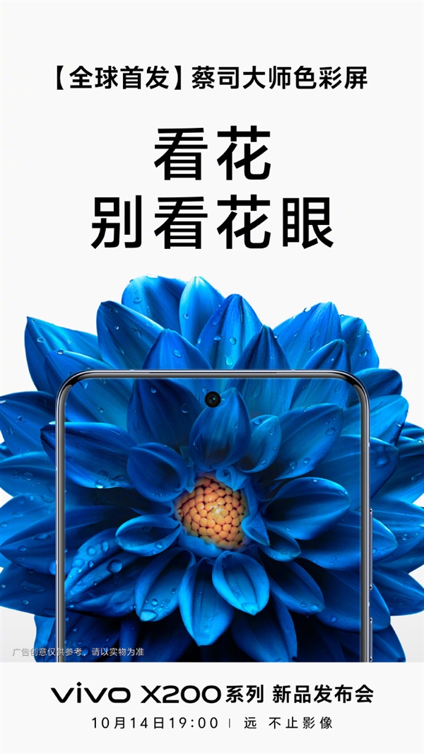 新机皇登基！vivo X200系列影像、续航、AI全面升级 第2张