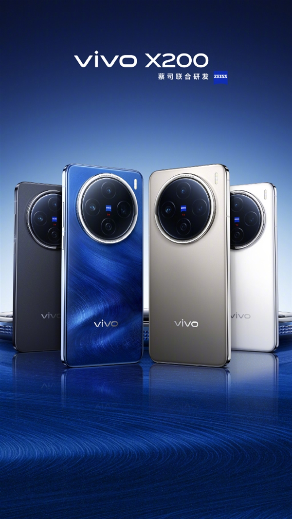 新机皇登基！vivo X200系列影像、续航、AI全面升级 第1张