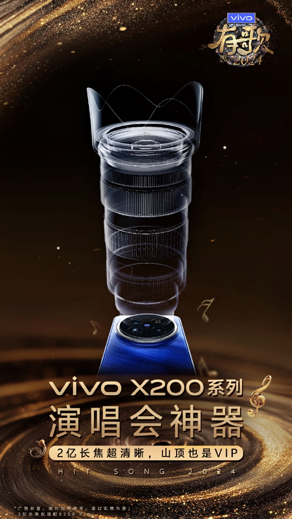 新机皇登基！vivo X200系列影像、续航、AI全面升级 第5张