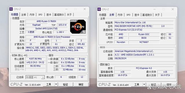 AMD 9600X比7600X性能差多少? 微星主板中两款cpu对比测评 第15张