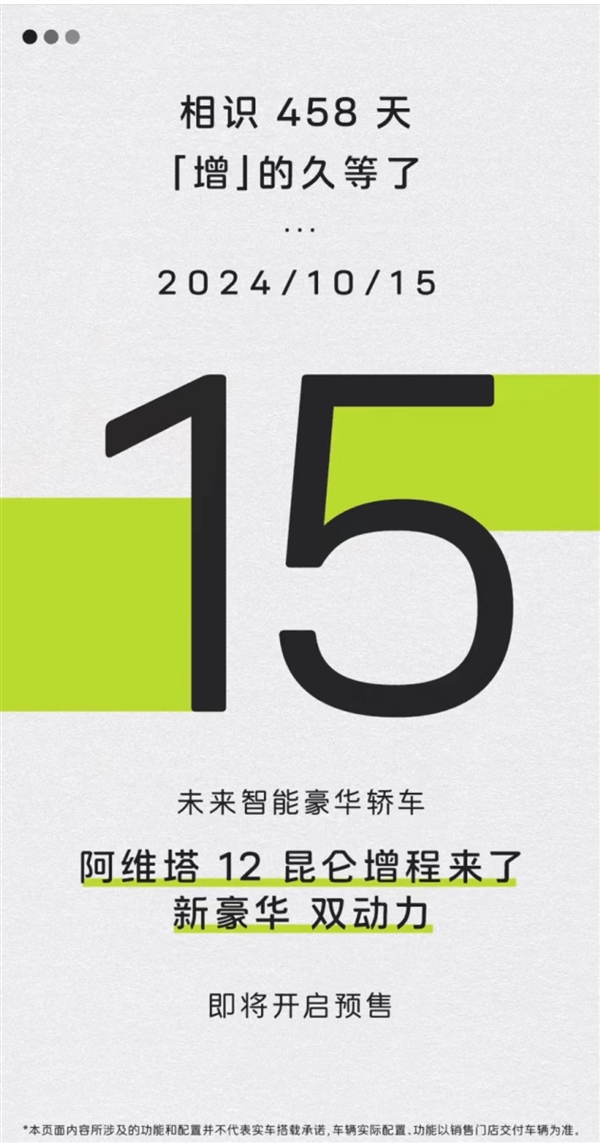 尝到油箱的甜头 阿维塔12增程版即将开售：纯电续航210公里 第3张