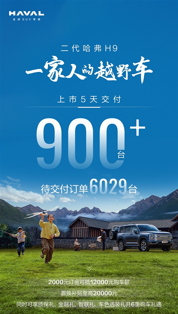 20万级国产越野之王 全新哈弗H9上市5天交付超900台：还有6000多订单 第1张