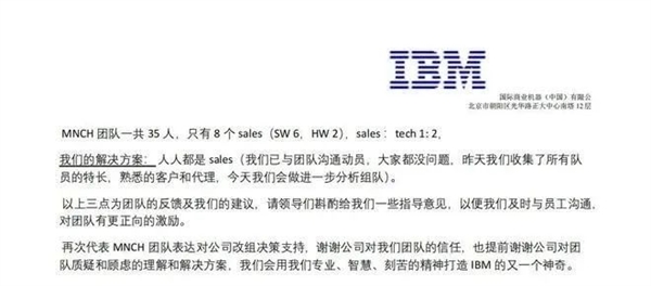 IBM中国区大瓜：28年老员工举报董事长“七大罪状”！ 第16张