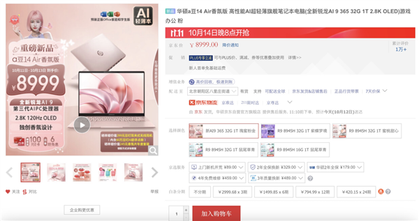 双11热门AI PC怎么选 华硕a豆14 Air香氛版与联想YOGA Pro 14对此 第14张