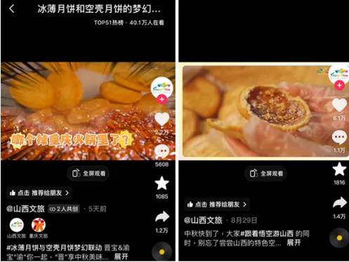 当晋商遇到电商 山西特色空心月饼借助抖音“出圈” 第2张