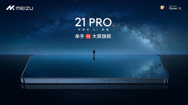 星纪魅族双 11 惊喜开启：购魅族 21 PRO 至高立省 900 元，享至高 6 期免息 第2张