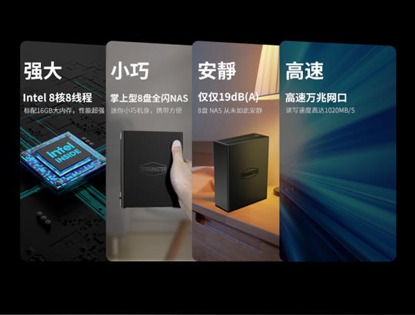  铁威马新品NAS首发：智驭存储 无忧生活 第2张