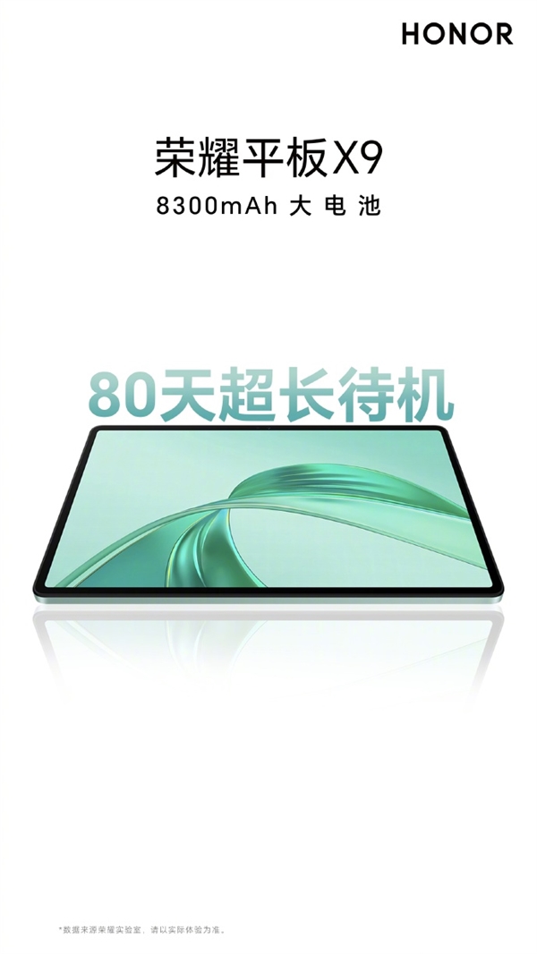 荣耀平板X9将采用旗舰级同款用料：金属一体机身设计 第3张