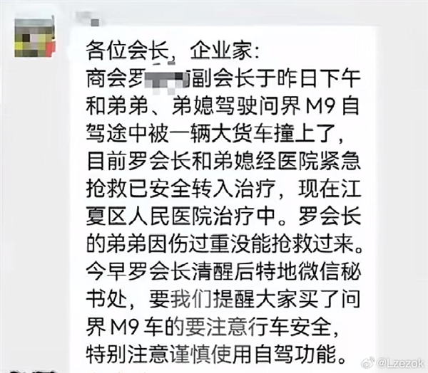 问界M9对撞货车致伤亡 赛力斯汽车：事发前车辆已退出智驾 第2张