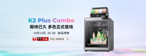 双11抢先购！创想三维K2 Plus Combo多色旗舰新机