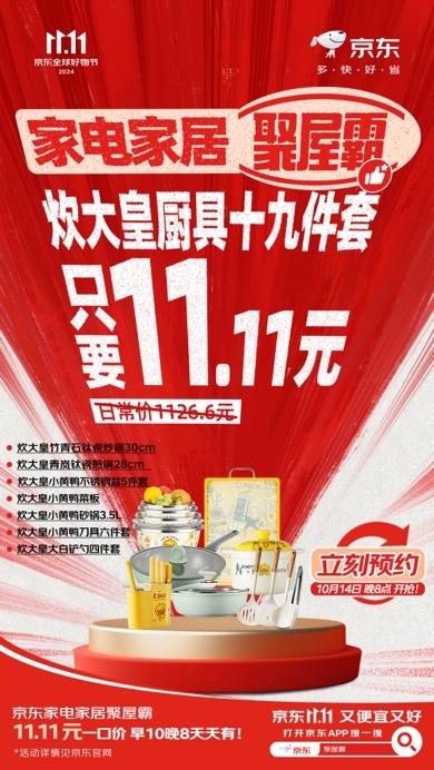 京东11.11发布六大消费关键词 老百姓口口相传的“以旧换新”入选 第7张