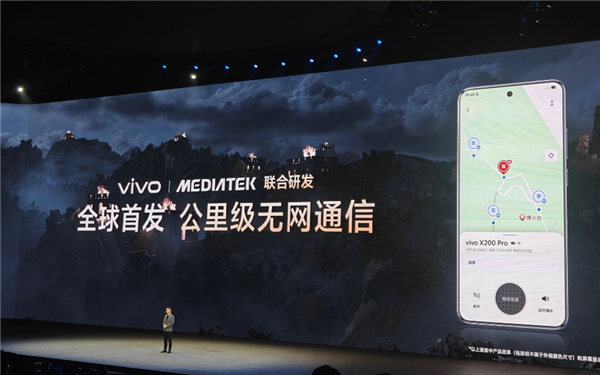 无网也能通信！vivo X200 Pro全球首发公里级无网通信技术 第2张