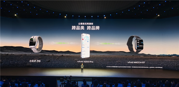 无网也能通信！vivo X200 Pro全球首发公里级无网通信技术 第4张