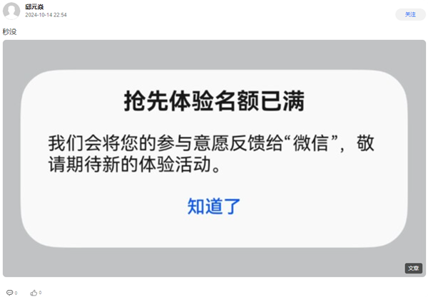 微信鸿蒙原生版公测资格遭疯抢！新一批名额秒没 第4张