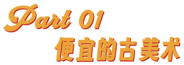 买不起古董的我 在日本古美术直播间血拼 第3张