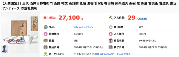 买不起古董的我 在日本古美术直播间血拼 第19张