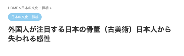 买不起古董的我 在日本古美术直播间血拼 第24张