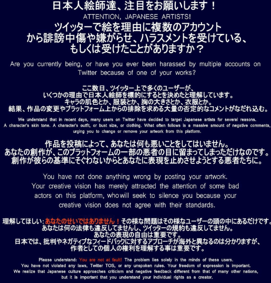 日本画师反抗"觉醒人士"骚扰：我们有自己的创作自由！ 第2张