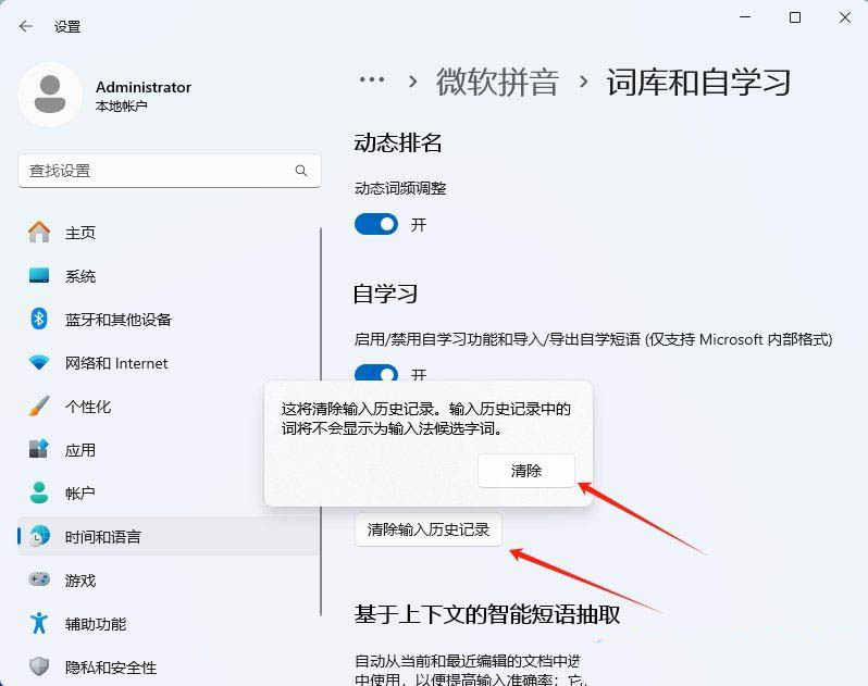 输入法的记忆怎么消除?? Win11系统24H2清除输入法历史记录技巧 第7张