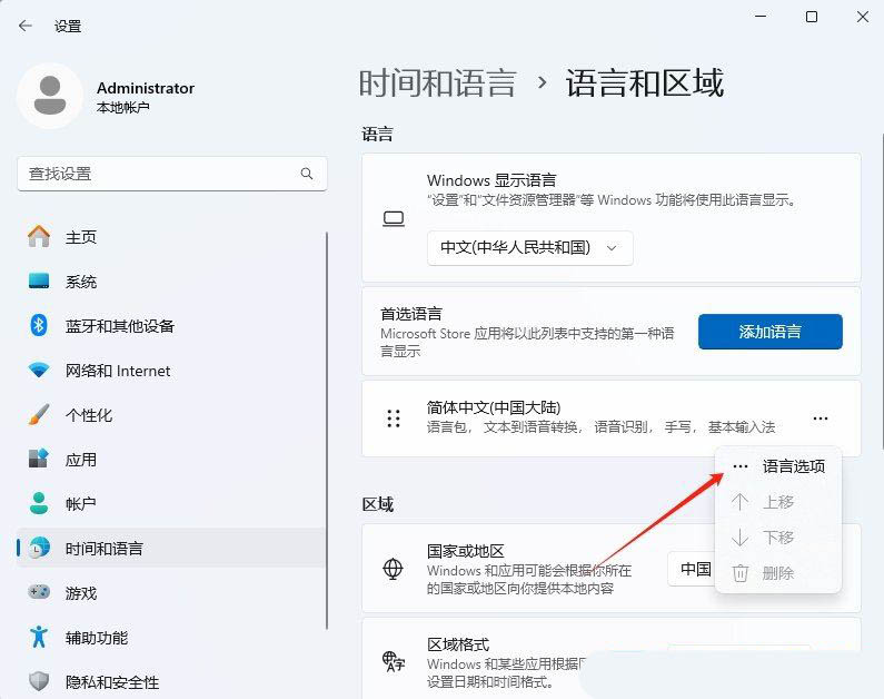 输入法的记忆怎么消除?? Win11系统24H2清除输入法历史记录技巧 第4张