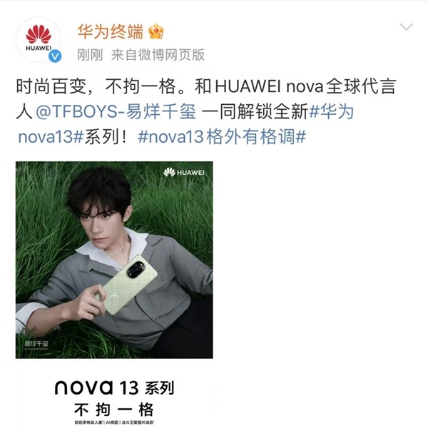 曝华为nova 13系列影像配置全新升级 今日官宣 第2张