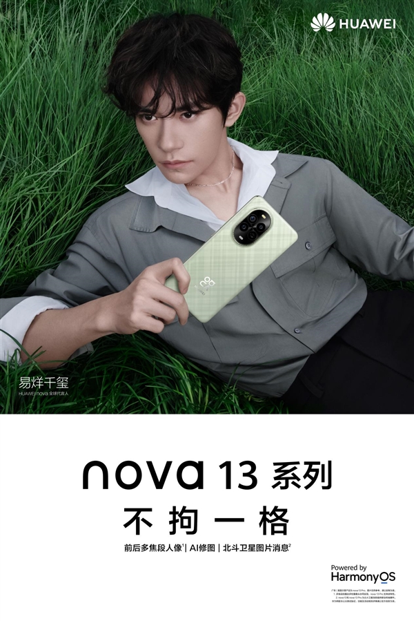 曝华为nova 13系列影像配置全新升级 今日官宣 第3张