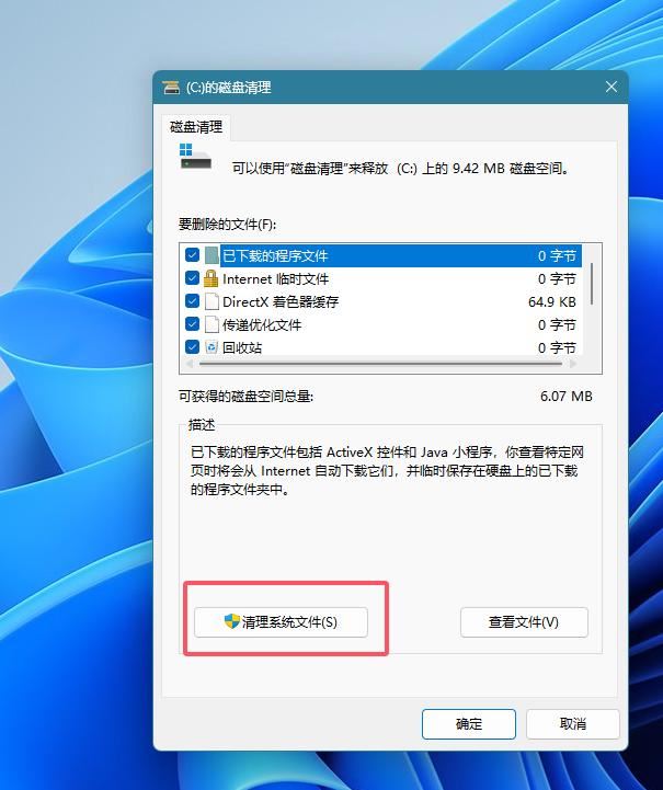 Win11 24H2升级后多出8.63GB缓存无法删除:微软称是误报 第8张