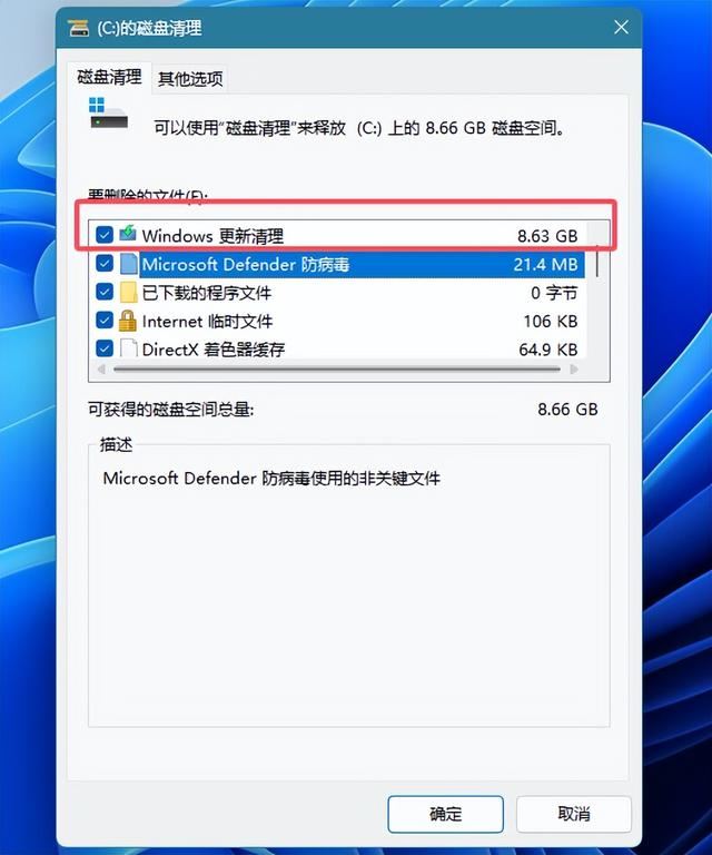 Win11 24H2升级后多出8.63GB缓存无法删除:微软称是误报 第10张