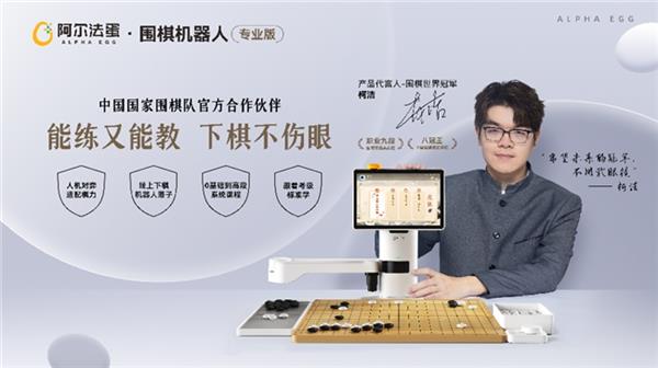 围棋国家队的新陪练 阿尔法蛋围棋机器人即将上市！ 第3张