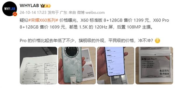 起售价或为1399元！荣耀X60系列通信、续航、屏幕、品质全面升级 明天正式登场！