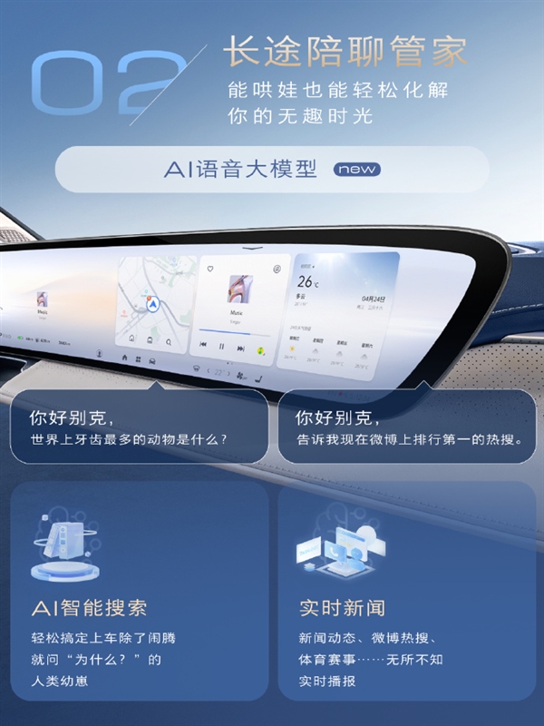别克GL8陆尊PHEV发布年度大升级：新增AI大模型、智慧领航等功能 第5张