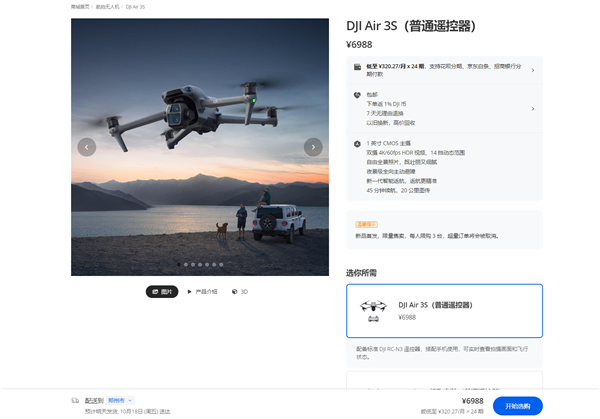 6988元起！大疆Air 3S双摄旗舰无人机发布：升级一英寸主摄 首搭前向激光雷达 第2张