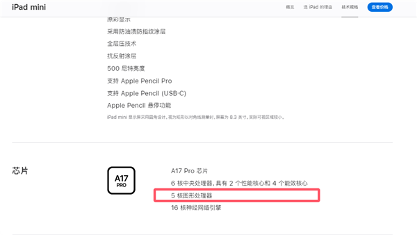 库克秀刀法！苹果新款iPad mini搭载残血版A17 Pro：GPU核心被砍 第2张