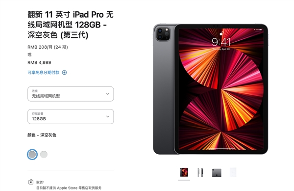 苹果官网上架翻新版iPad Pro 2021：M1芯片卖4999元起 第1张