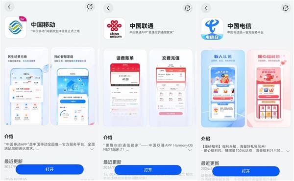  三大运营商App鸿蒙原生版已上架 可用小艺语音查账单查流量 第1张