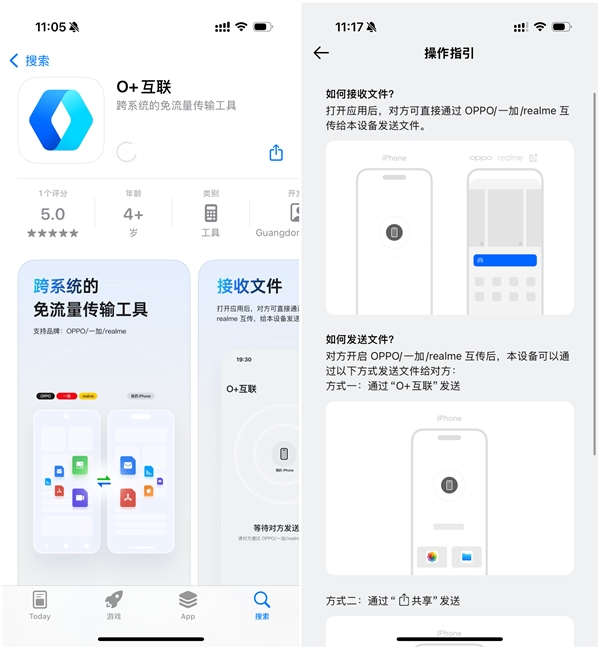 打破安卓iOS壁垒！O+互联上架苹果商店：iPhone能跟OPPO/一加传文件了 第3张