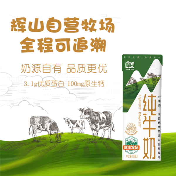 大差价！辉山纯牛奶200ml*24盒26.5元大促：1.1元/盒 第5张