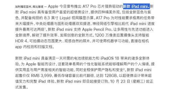 新款iPad mini升级挤牙膏让人失望！连苹果都不叫它iPad mini 7 第2张