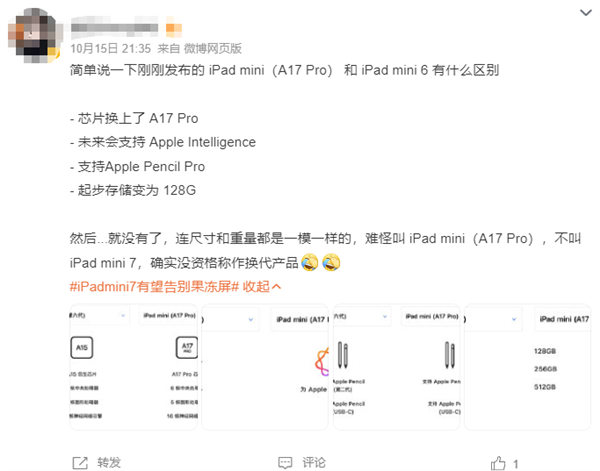 新款iPad mini升级挤牙膏让人失望！连苹果都不叫它iPad mini 7 第6张