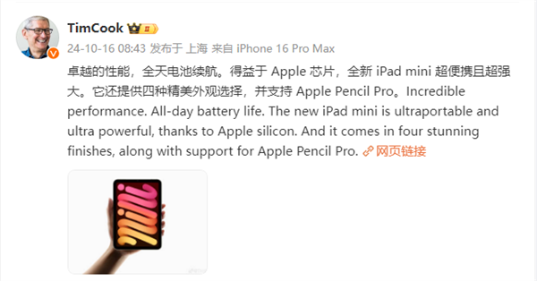 库克力荐iPad mini 7：外观精美