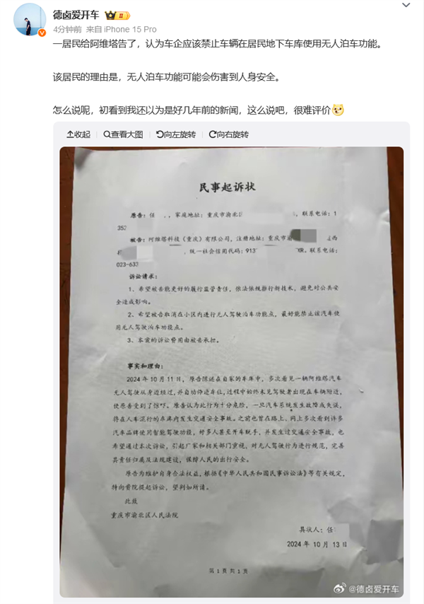 被无人代客泊车吓到！一居民起诉阿维塔：要求禁用该功能 第2张