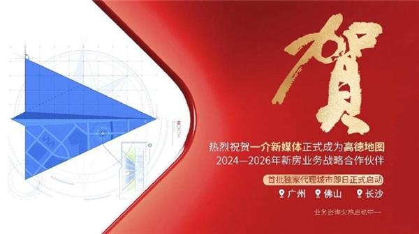 签约双地图 凡拓一介布局新房营销新浪潮 第2张