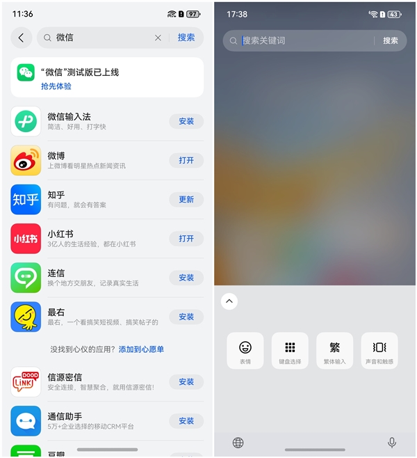 网友翘首以盼的微信尚未上线：微信输入法鸿蒙版已抢先发布 第2张