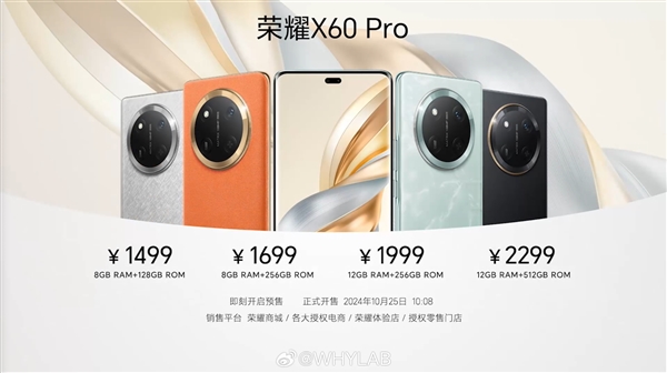 荣耀X60 Pro正式发布：同档唯一支持卫星通信的手机 售价1499元起 第2张